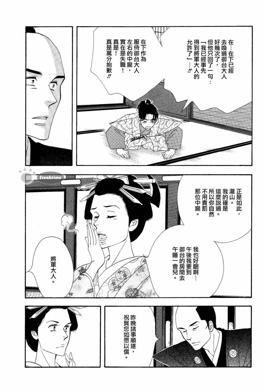《大奥》59话 第7页