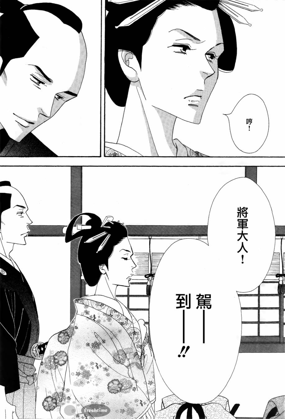 《大奥》59话 第8页