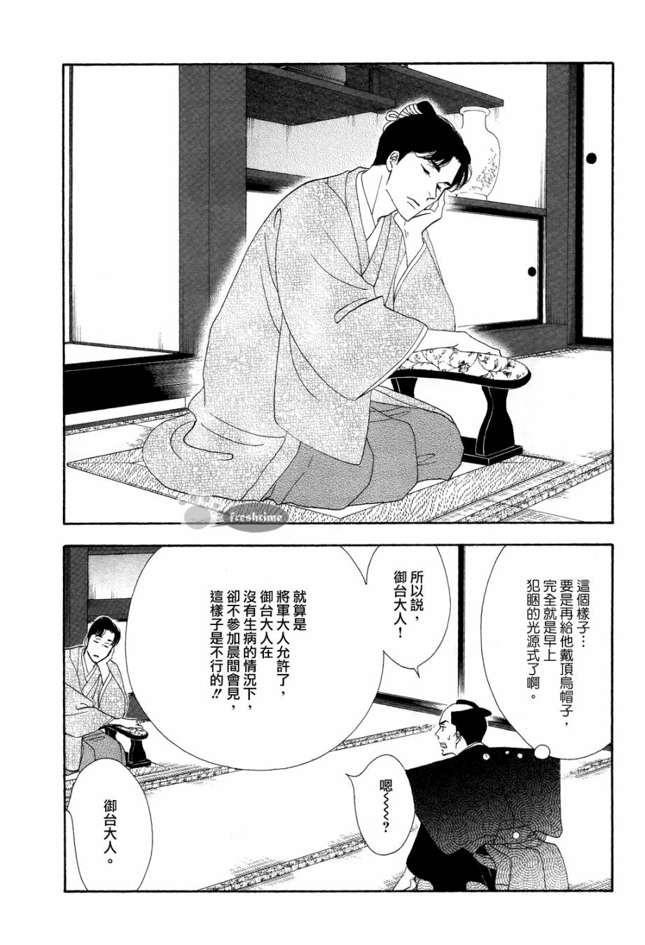 《大奥》59话 第9页