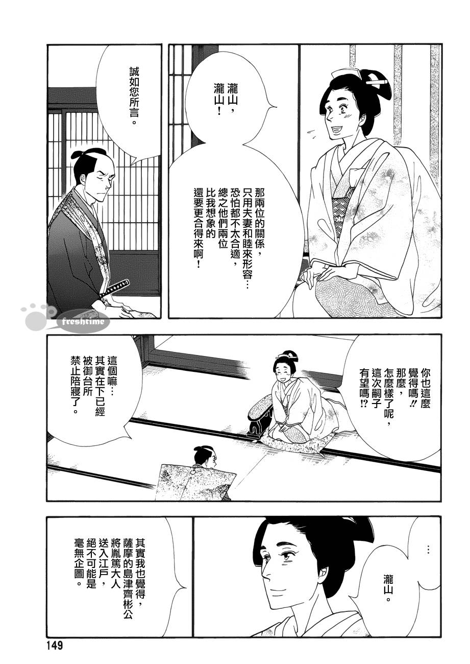 《大奥》57话 第10页
