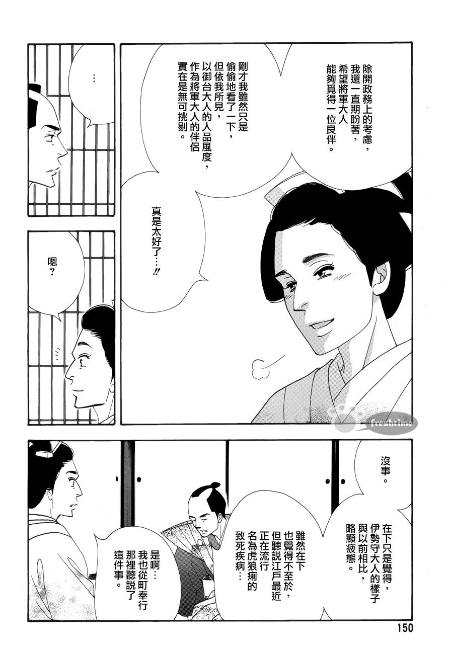 《大奥》57话 第11页