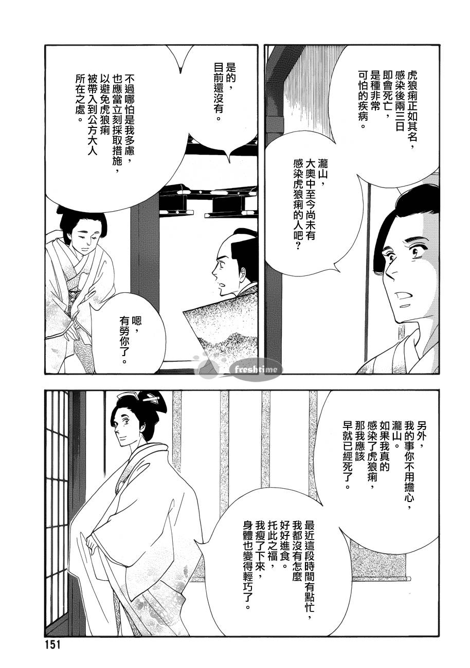 《大奥》57话 第12页