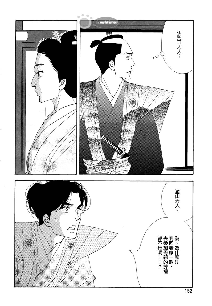 《大奥》57话 第13页