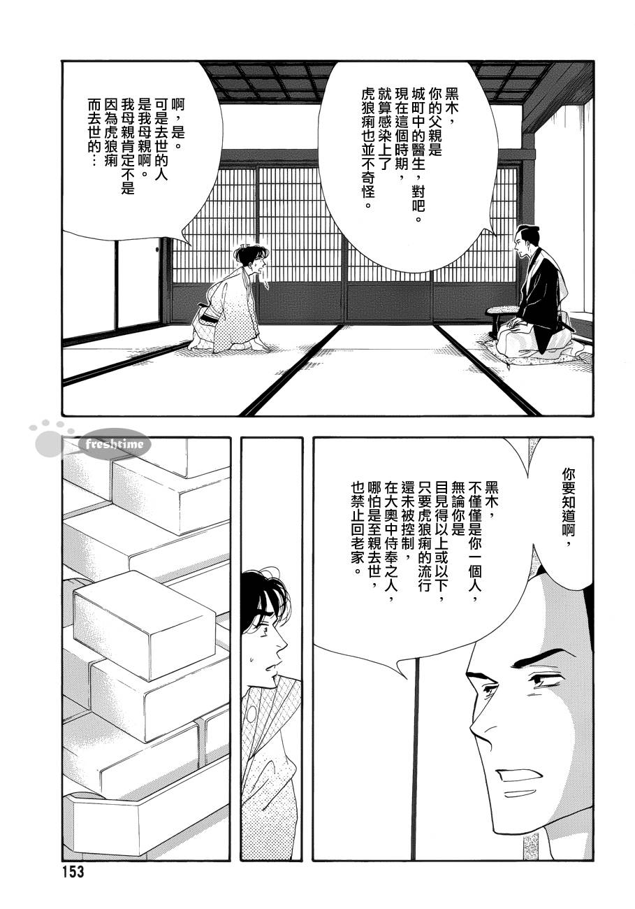 《大奥》57话 第14页