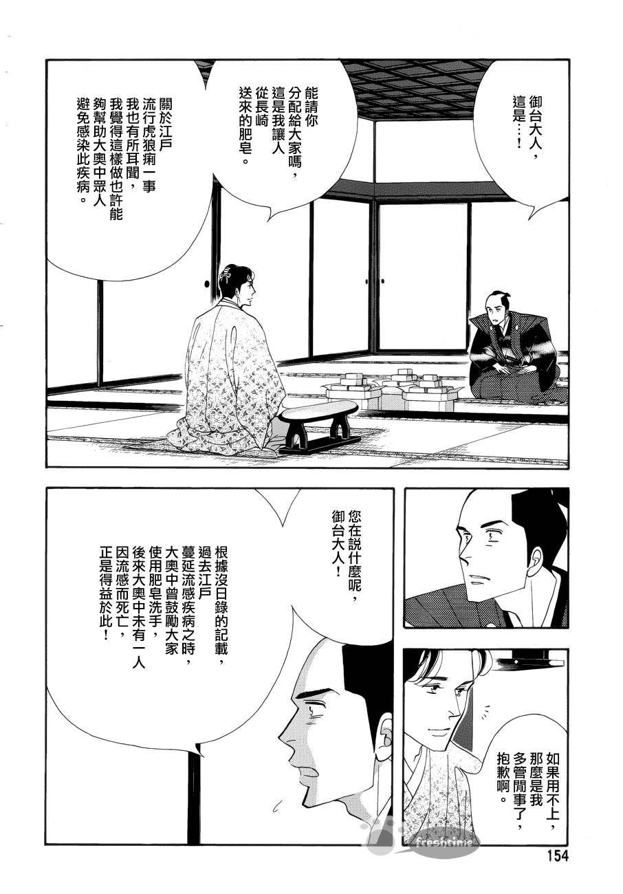 《大奥》57话 第15页