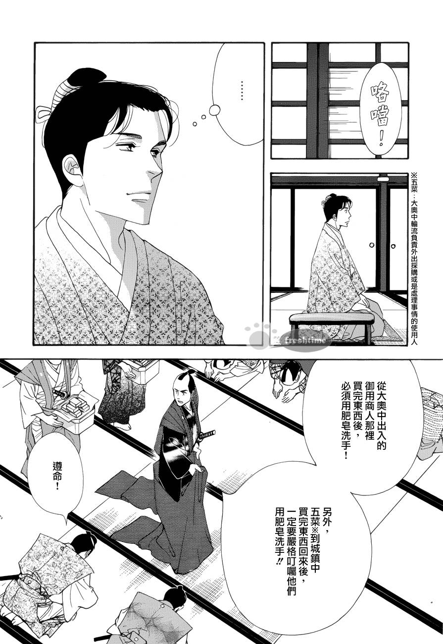 《大奥》57话 第17页