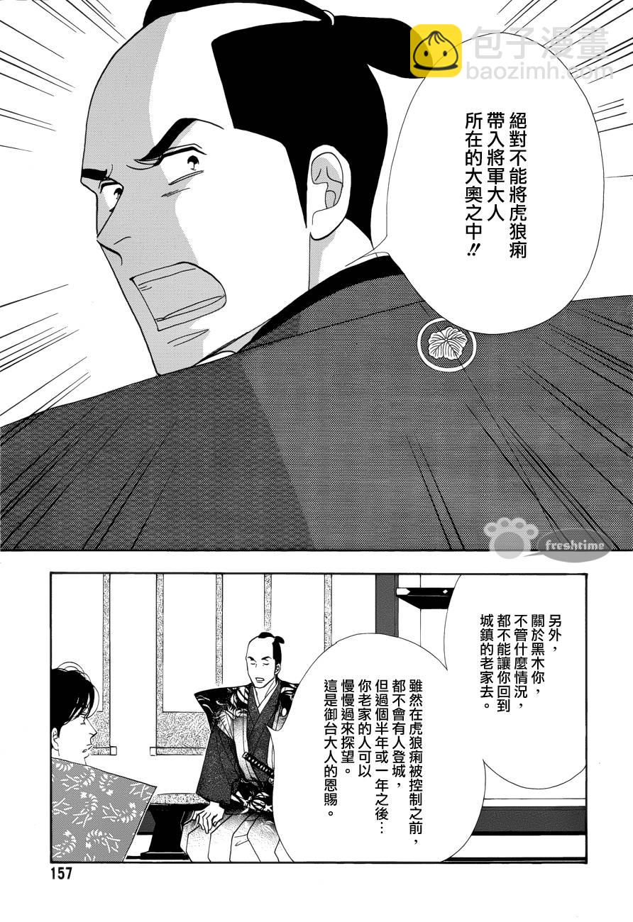 《大奥》57话 第18页