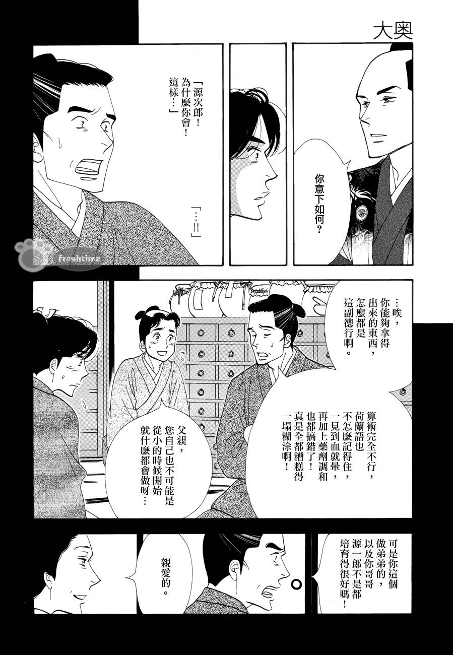 《大奥》57话 第19页