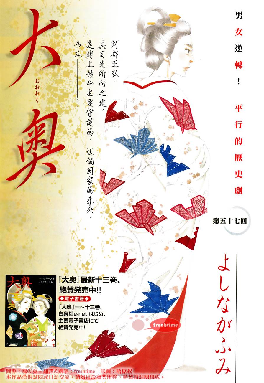 《大奥》57话 第1页