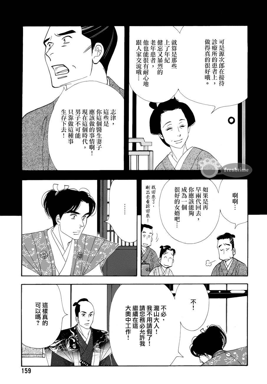 《大奥》57话 第20页