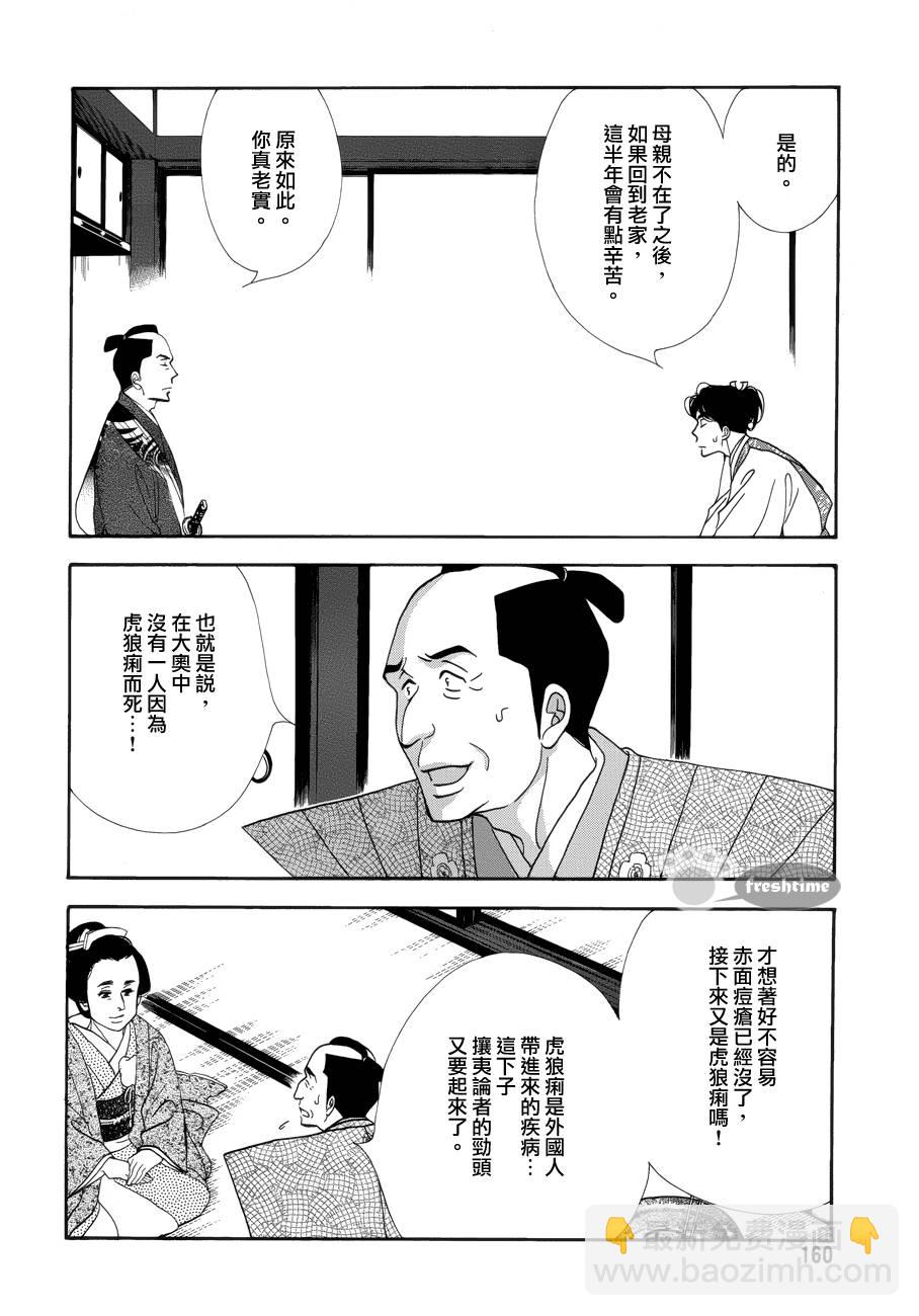 《大奥》57话 第21页