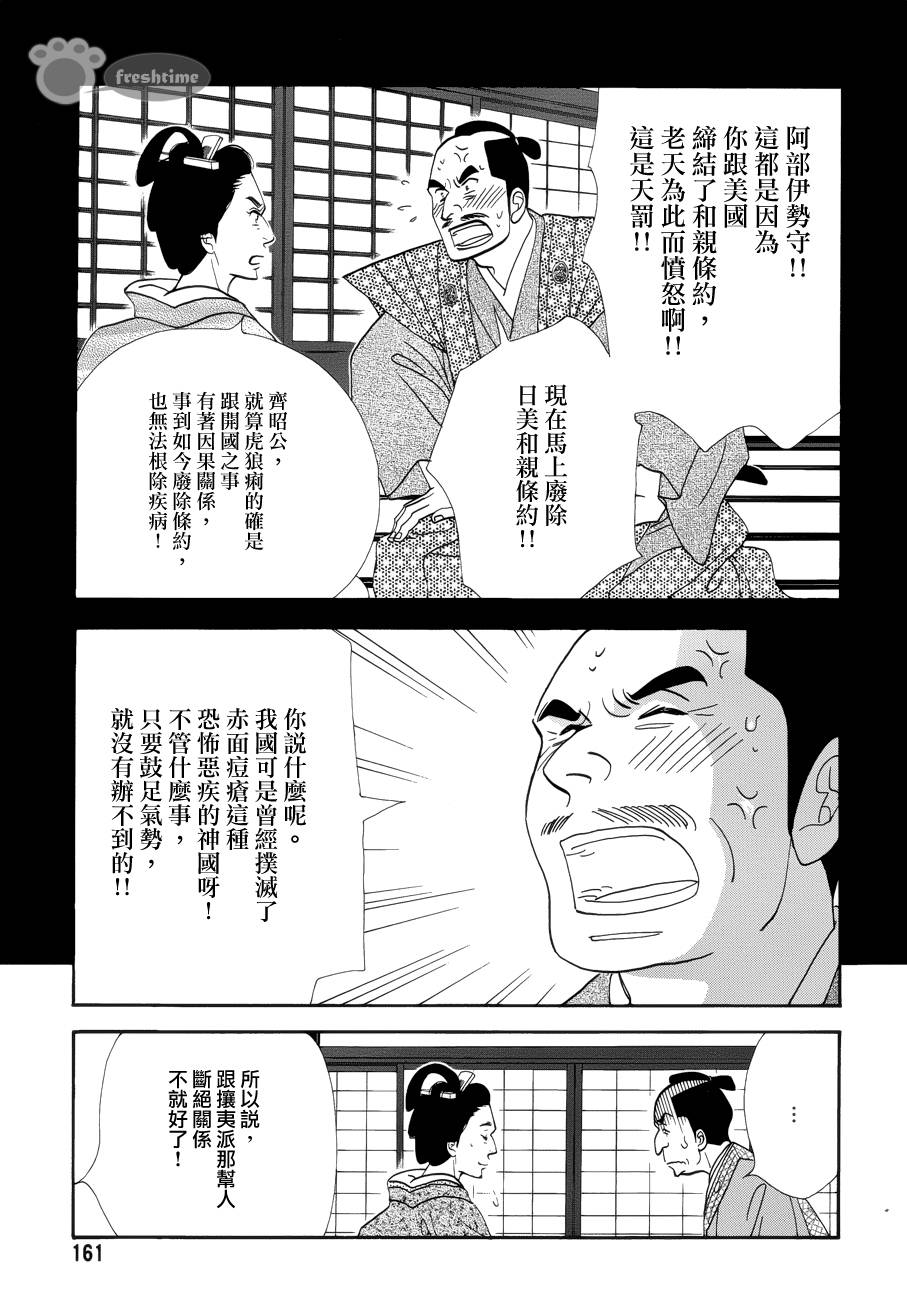 《大奥》57话 第22页