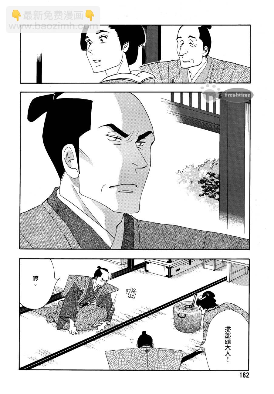 《大奥》57话 第23页