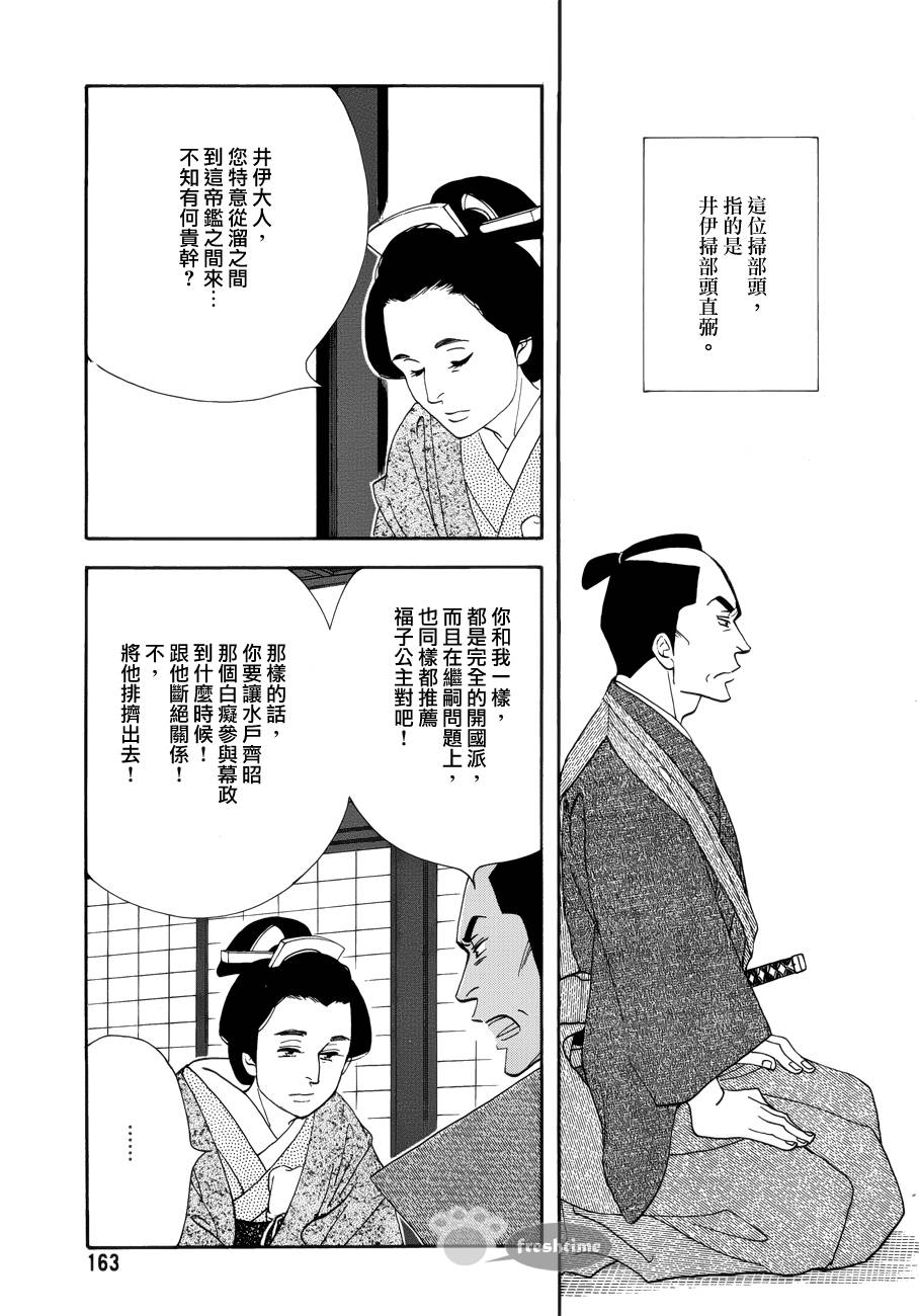 《大奥》57话 第24页