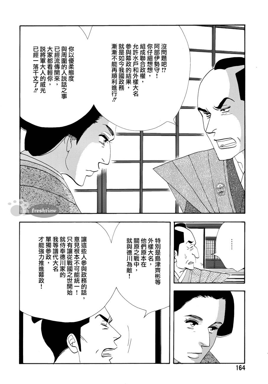 《大奥》57话 第25页