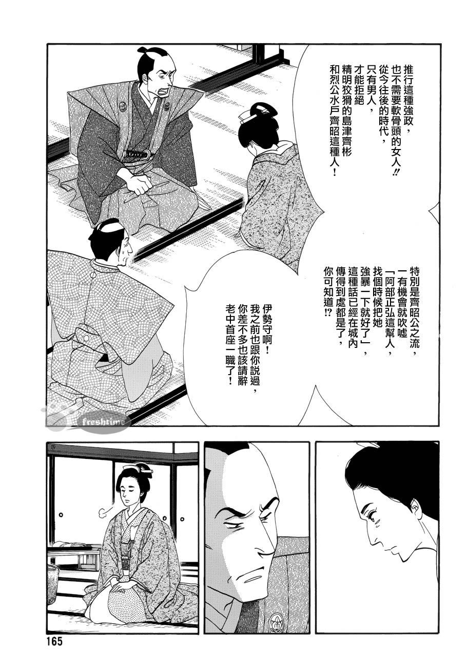 《大奥》57话 第26页