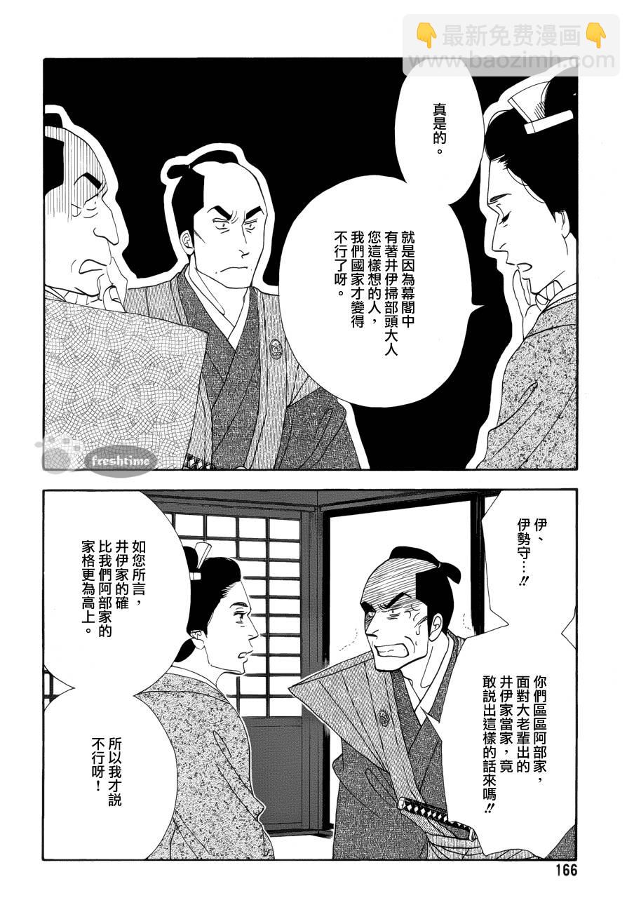 《大奥》57话 第27页