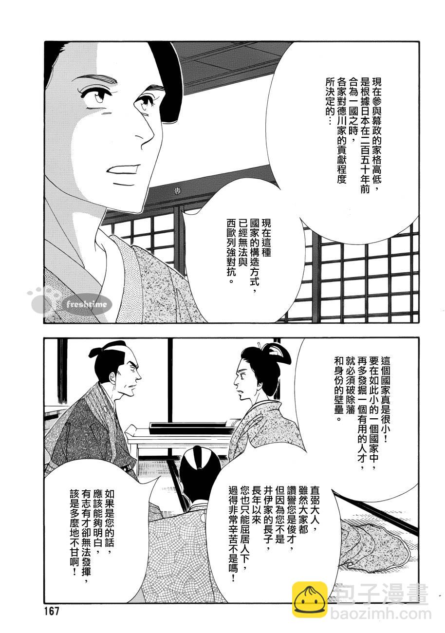 《大奥》57话 第28页