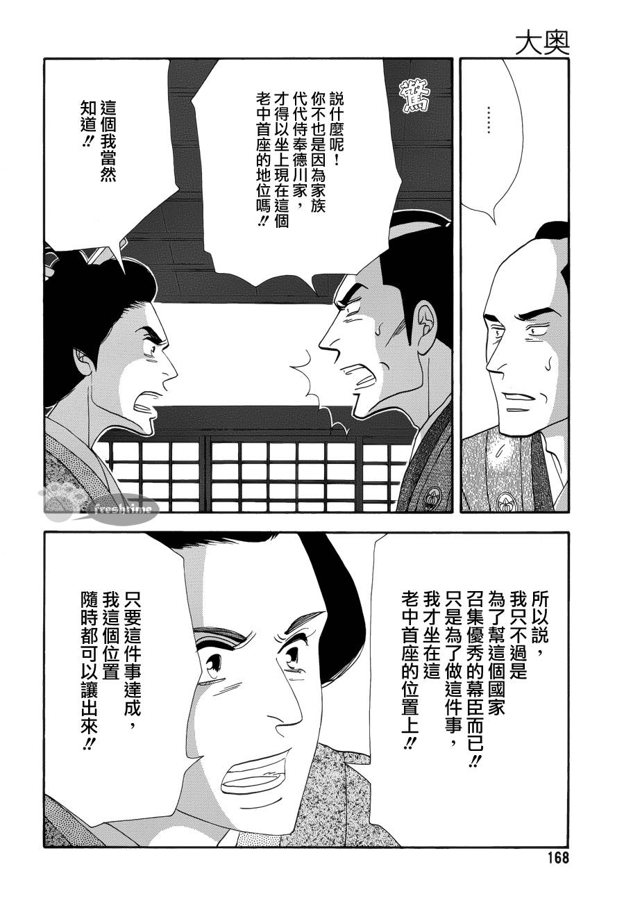 《大奥》57话 第29页