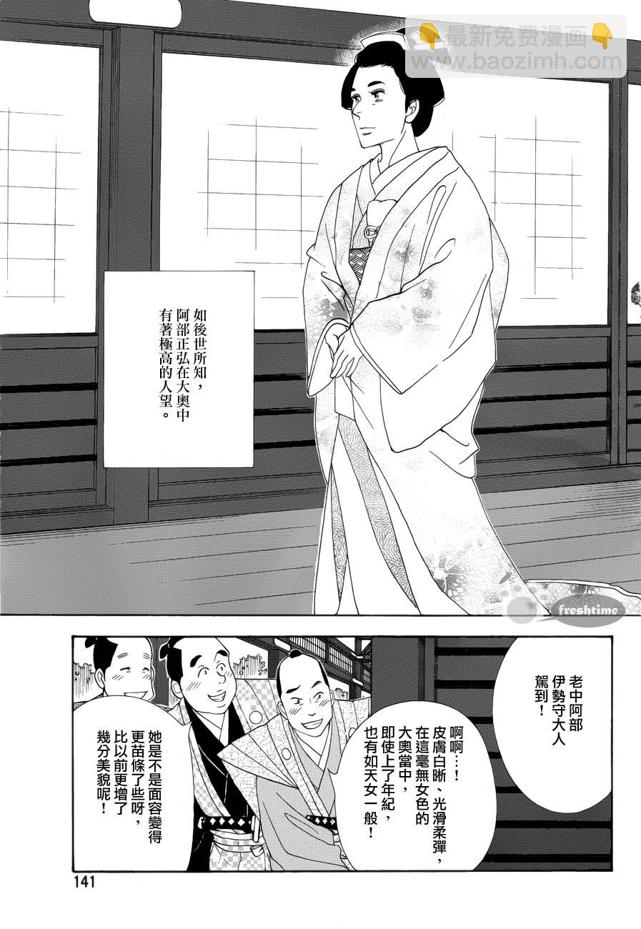 《大奥》57话 第2页