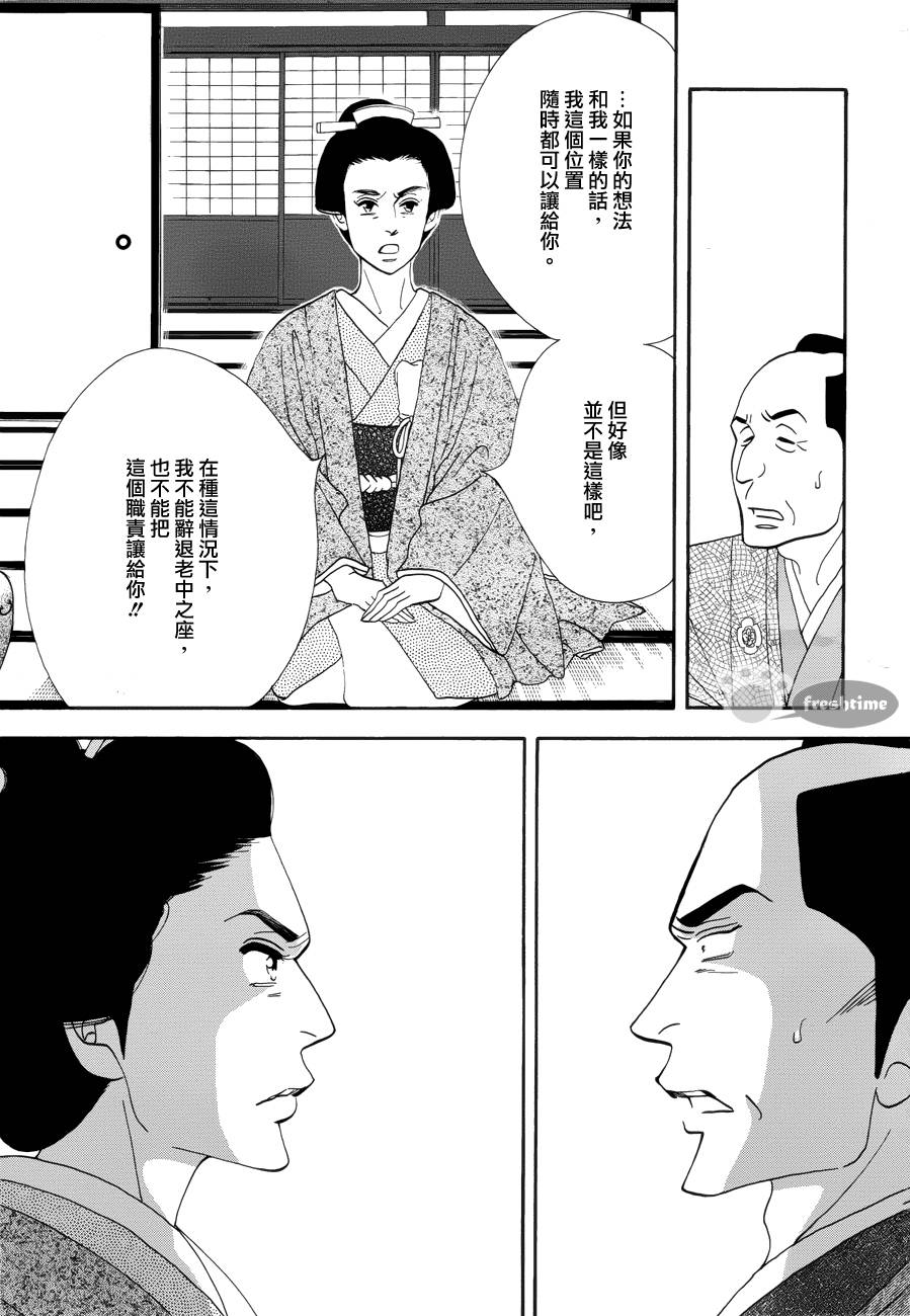 《大奥》57话 第30页