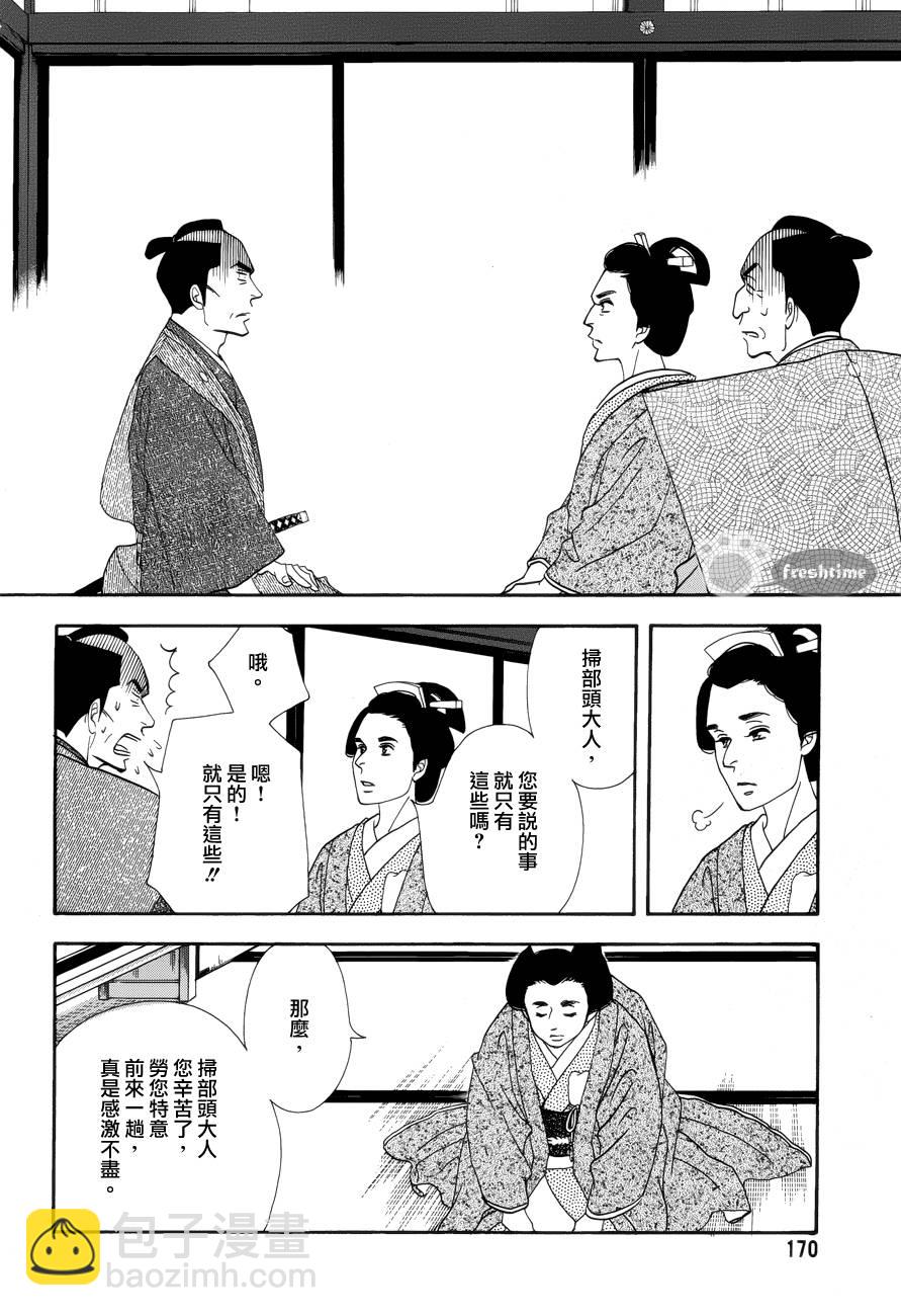 《大奥》57话 第31页
