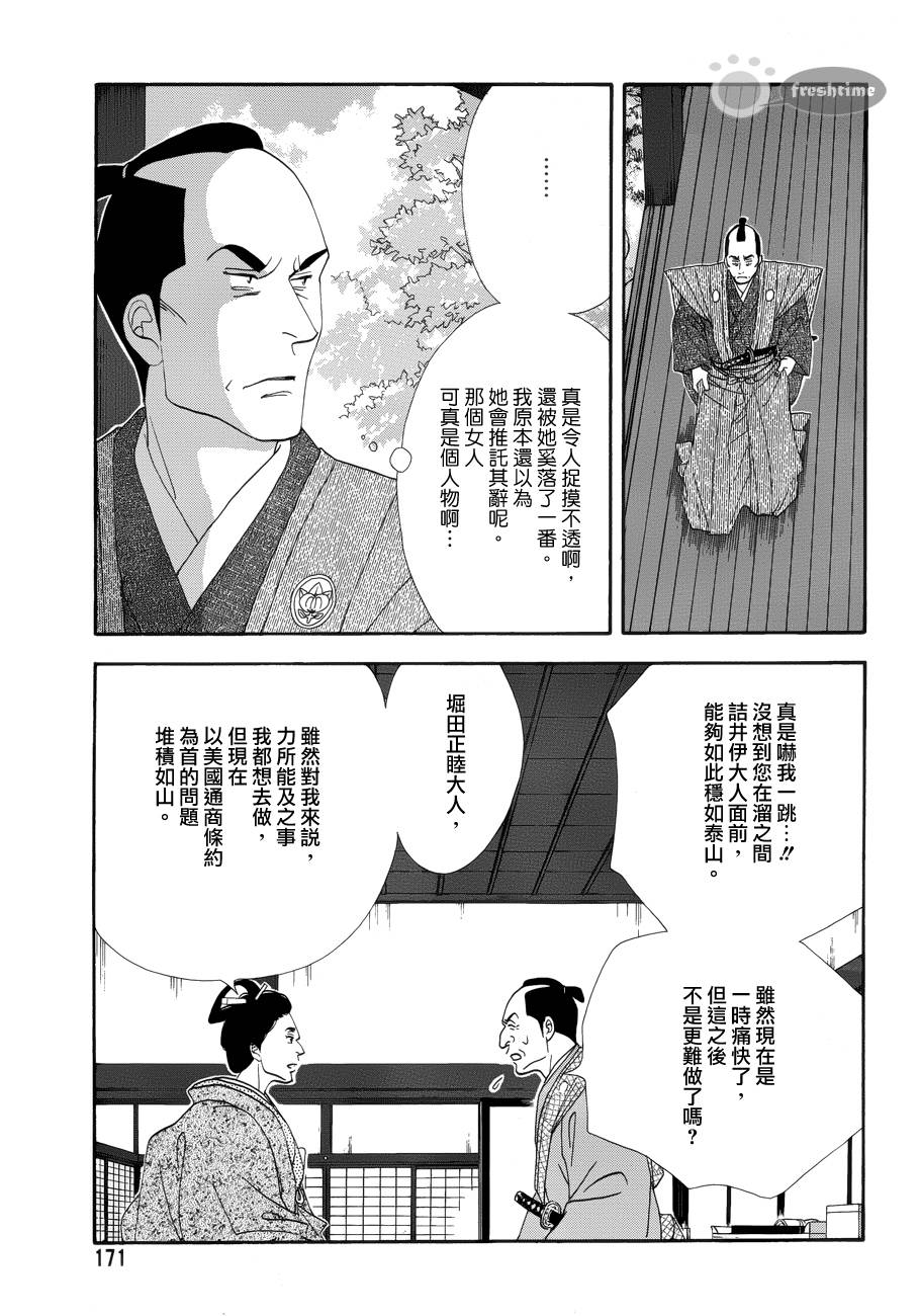 《大奥》57话 第32页