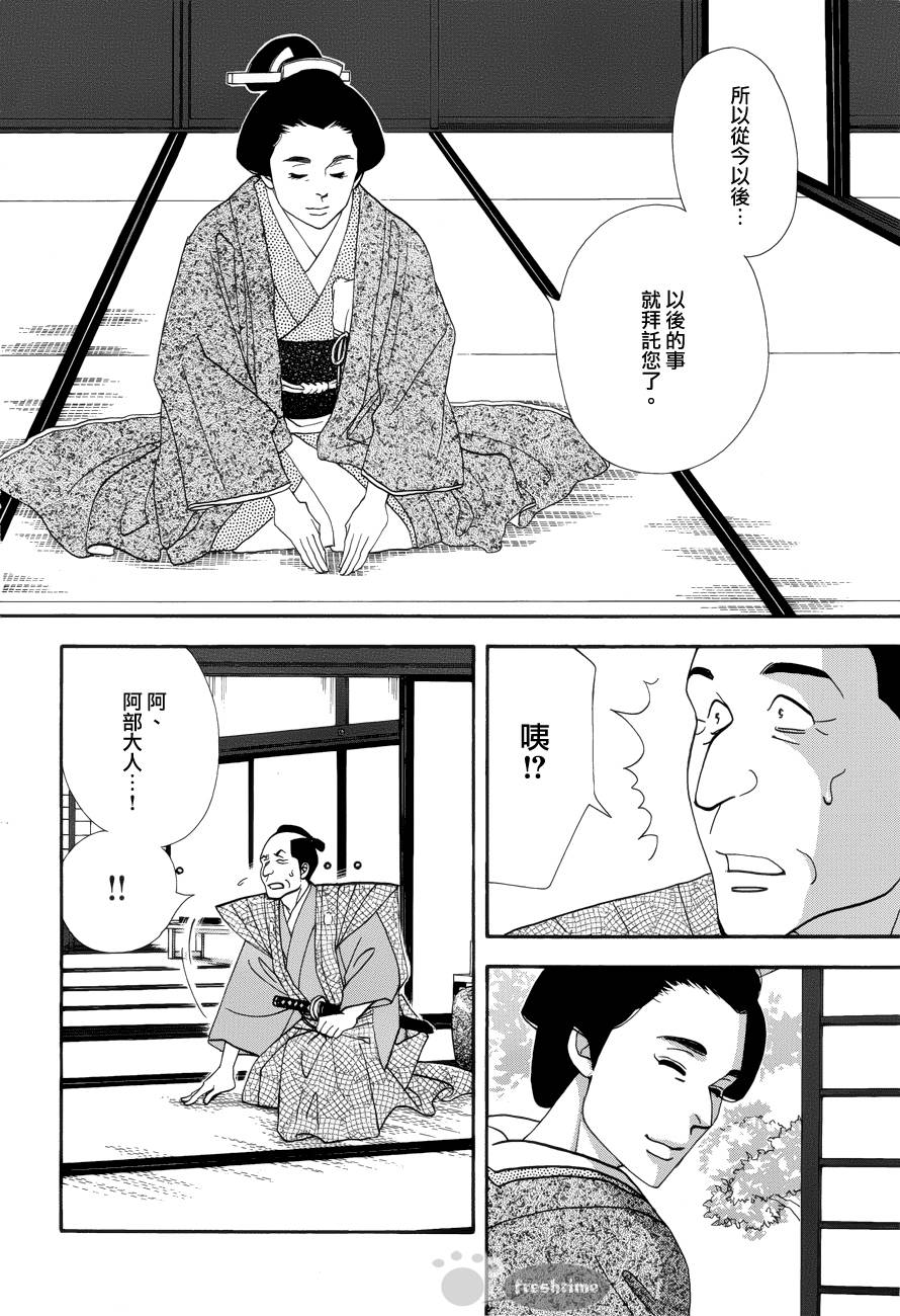 《大奥》57话 第33页