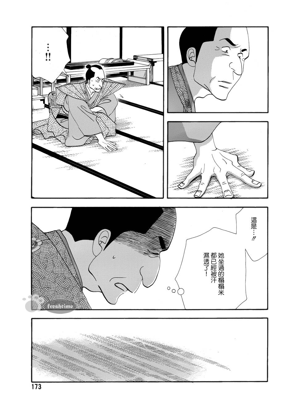 《大奥》57话 第34页