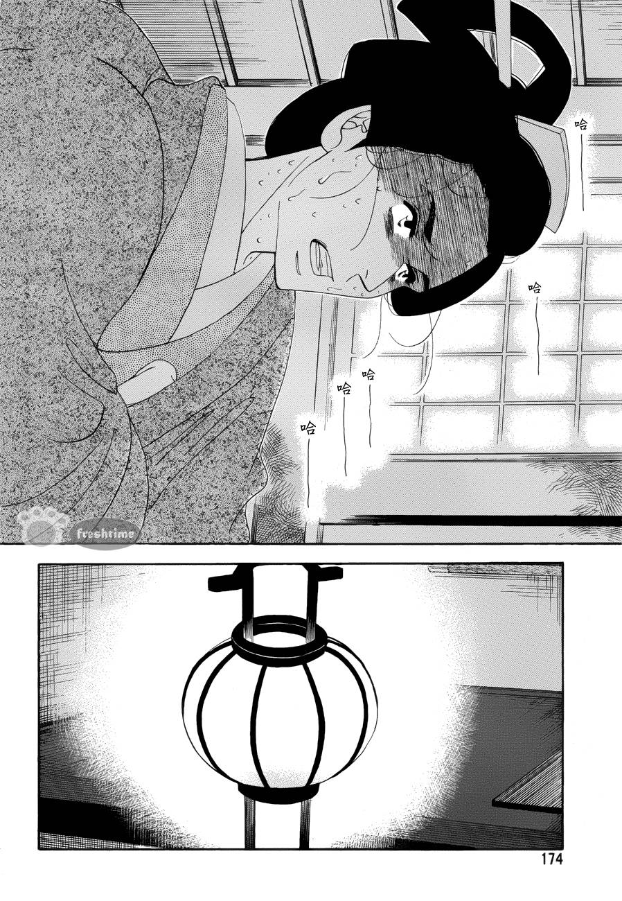 《大奥》57话 第35页