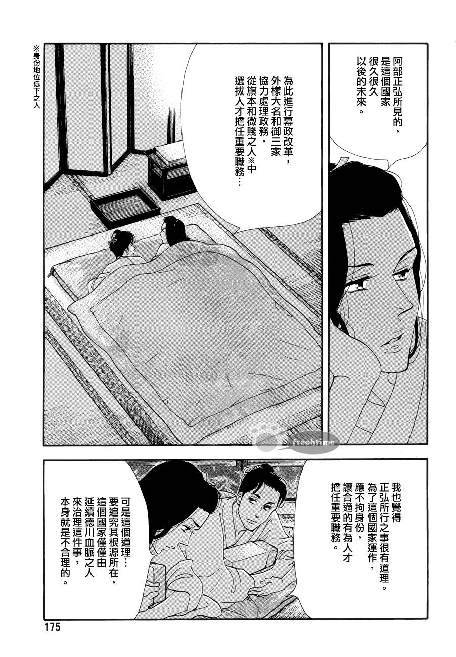 《大奥》57话 第36页