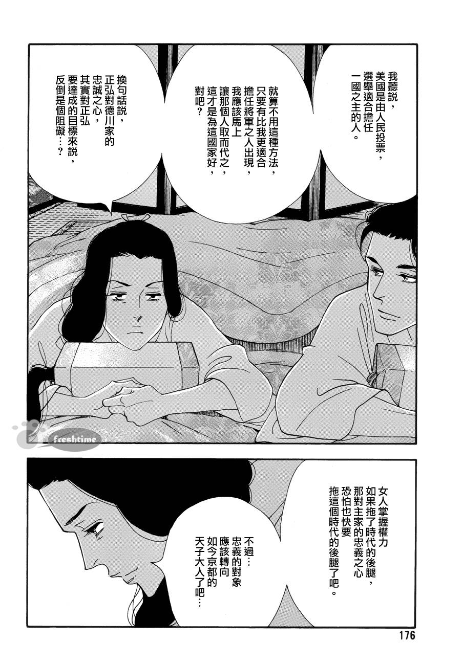《大奥》57话 第37页