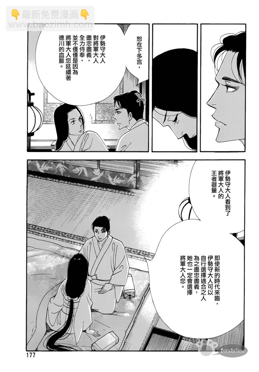 《大奥》57话 第38页