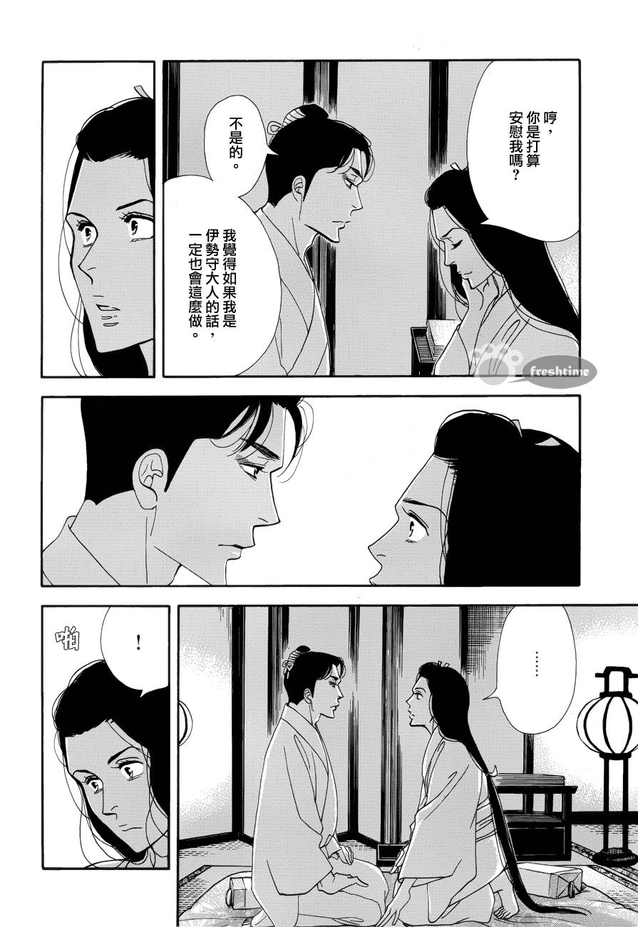 《大奥》57话 第39页