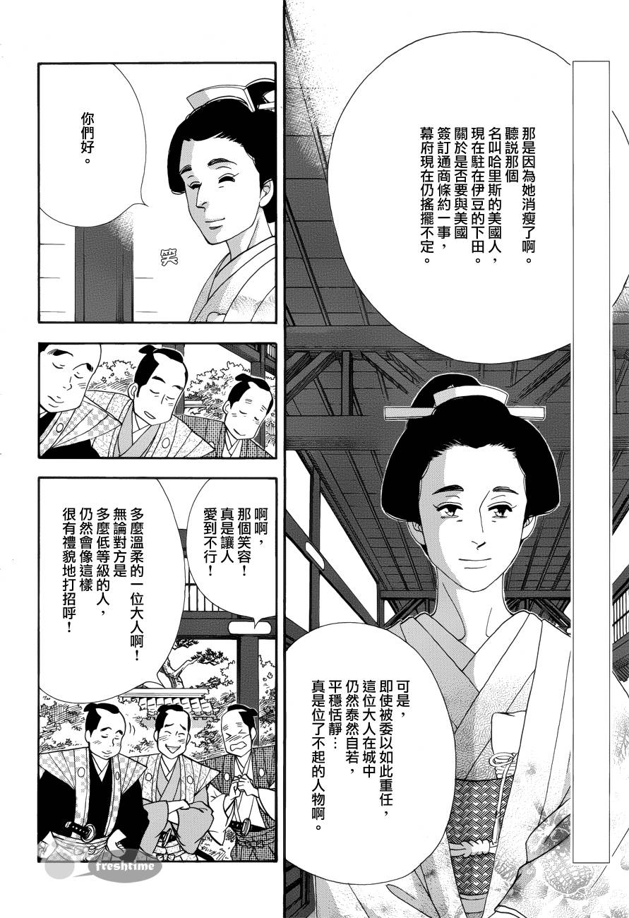 《大奥》57话 第3页