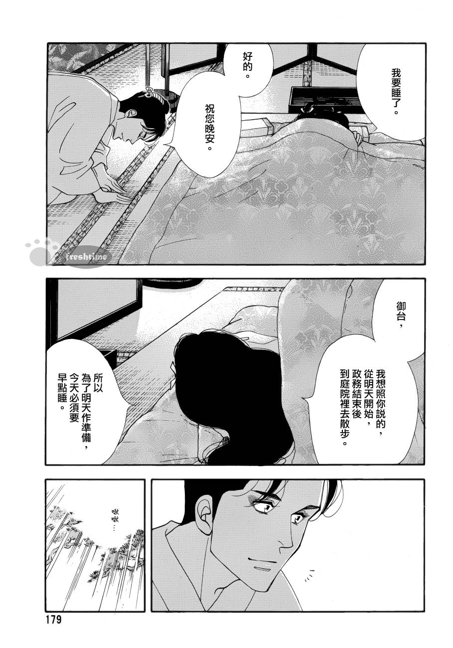 《大奥》57话 第40页