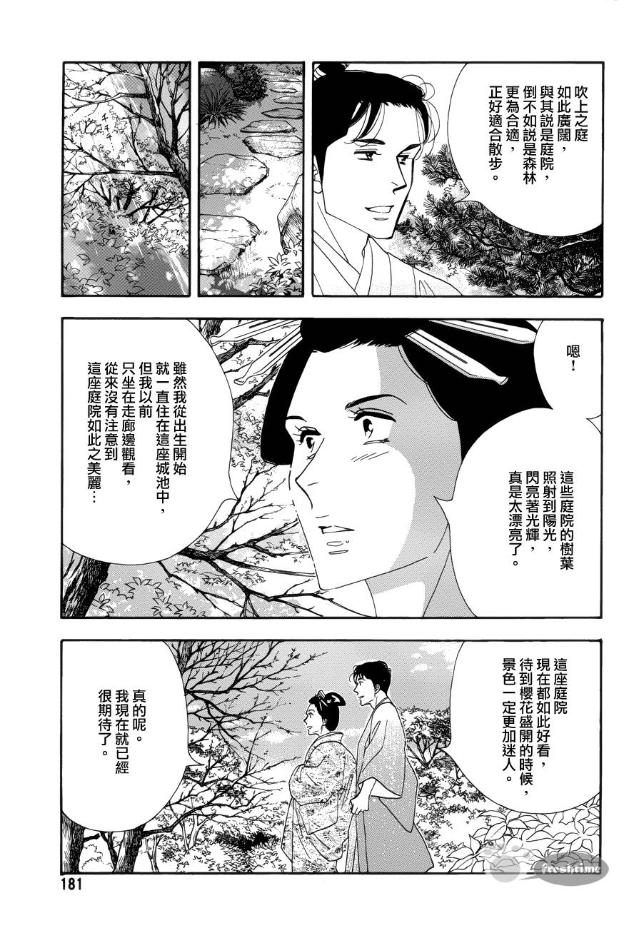 《大奥》57话 第42页
