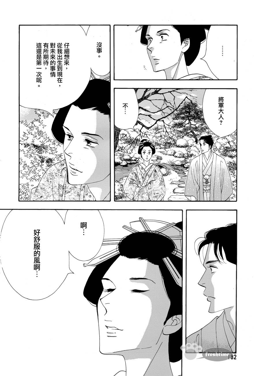 《大奥》57话 第43页