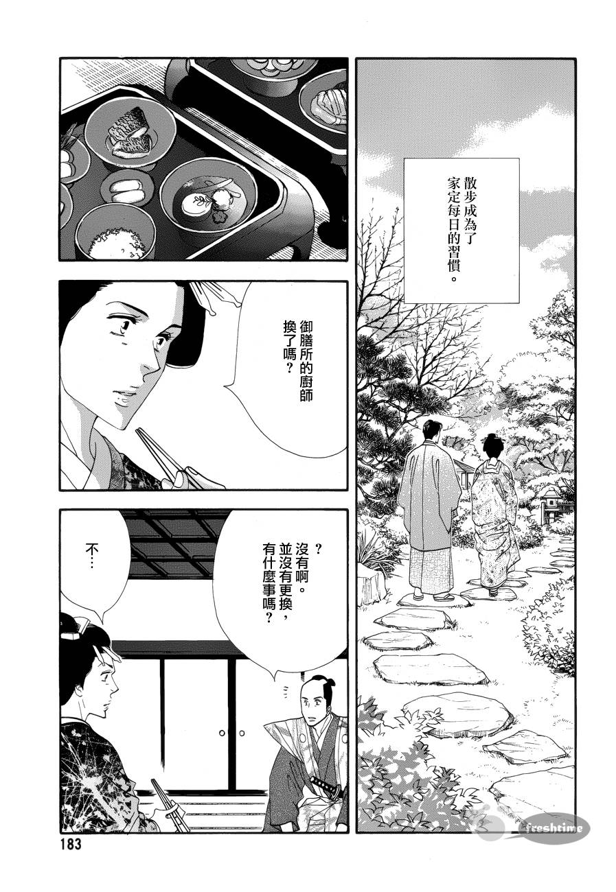 《大奥》57话 第44页