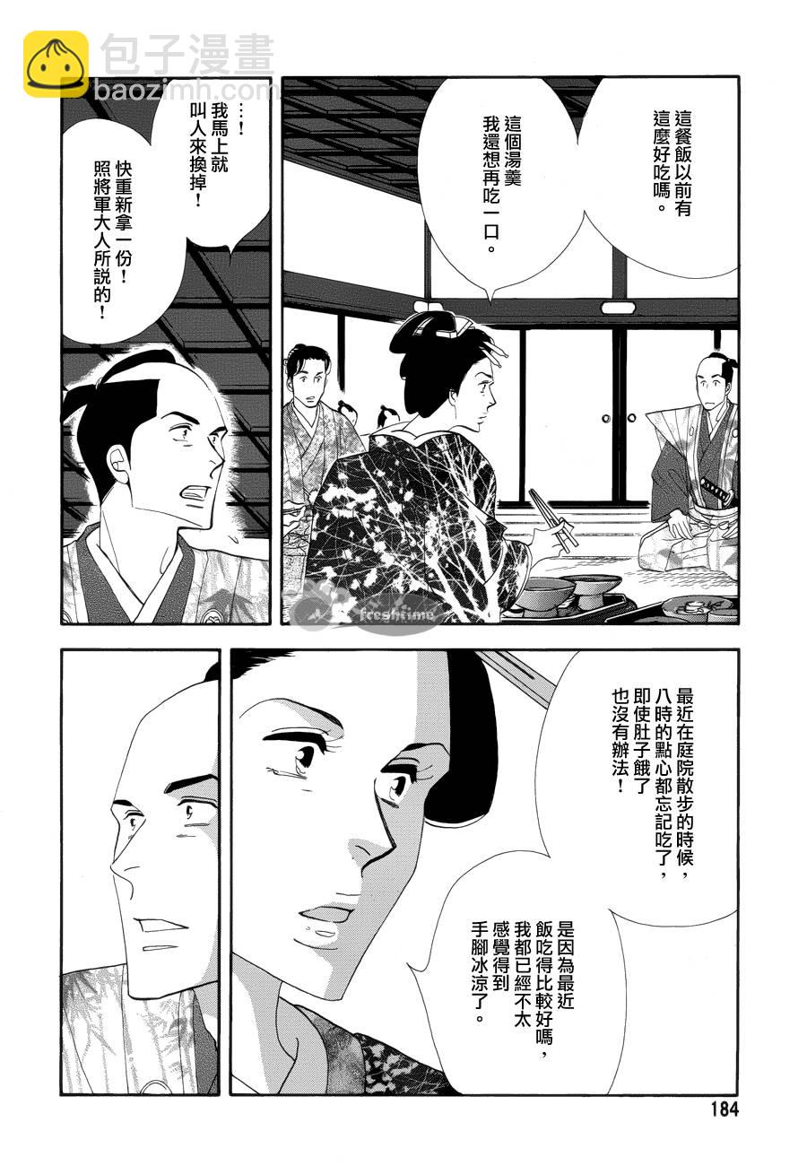 《大奥》57话 第45页