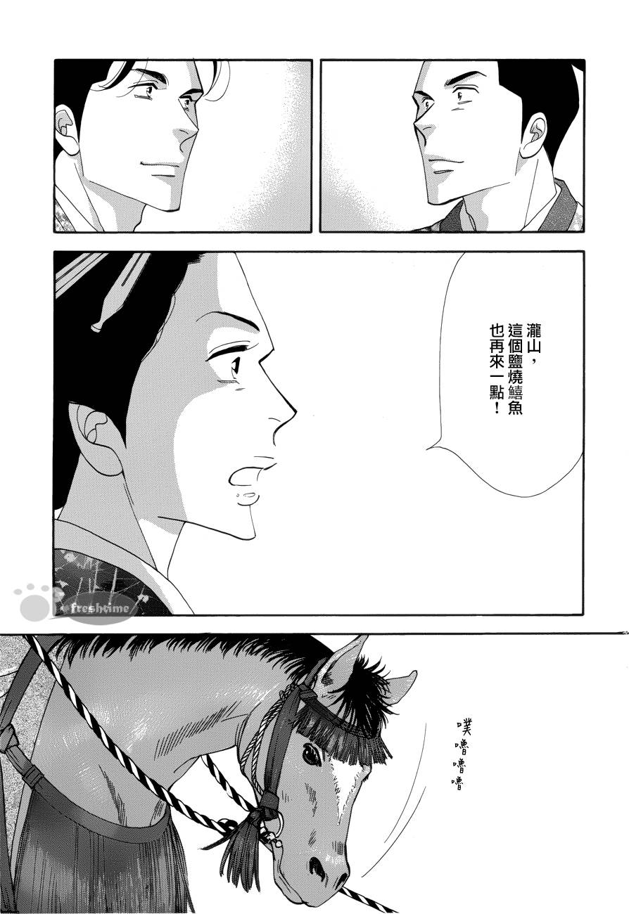 《大奥》57话 第46页