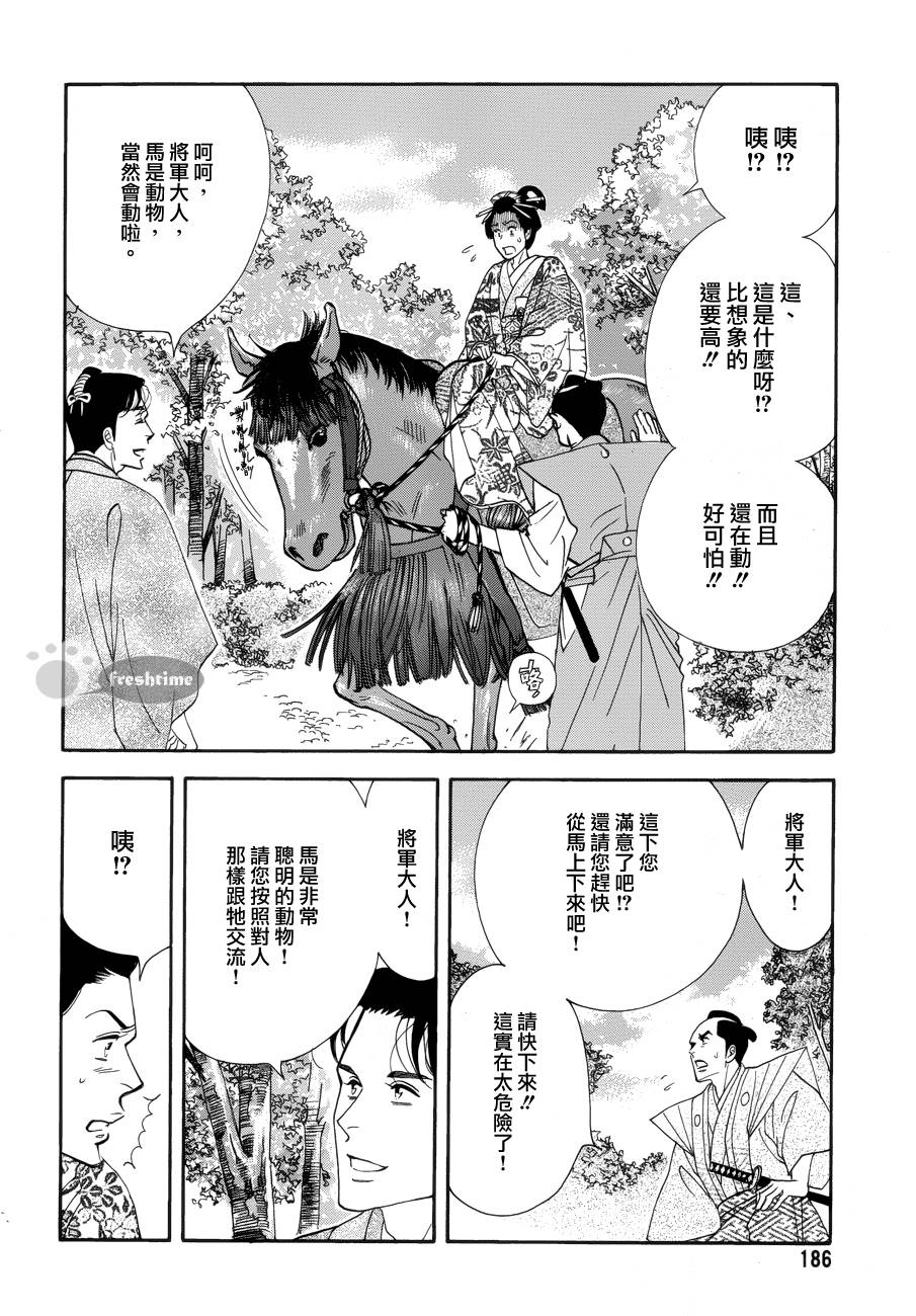 《大奥》57话 第47页