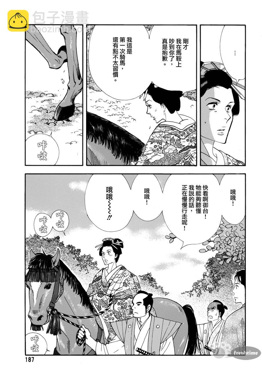 《大奥》57话 第48页
