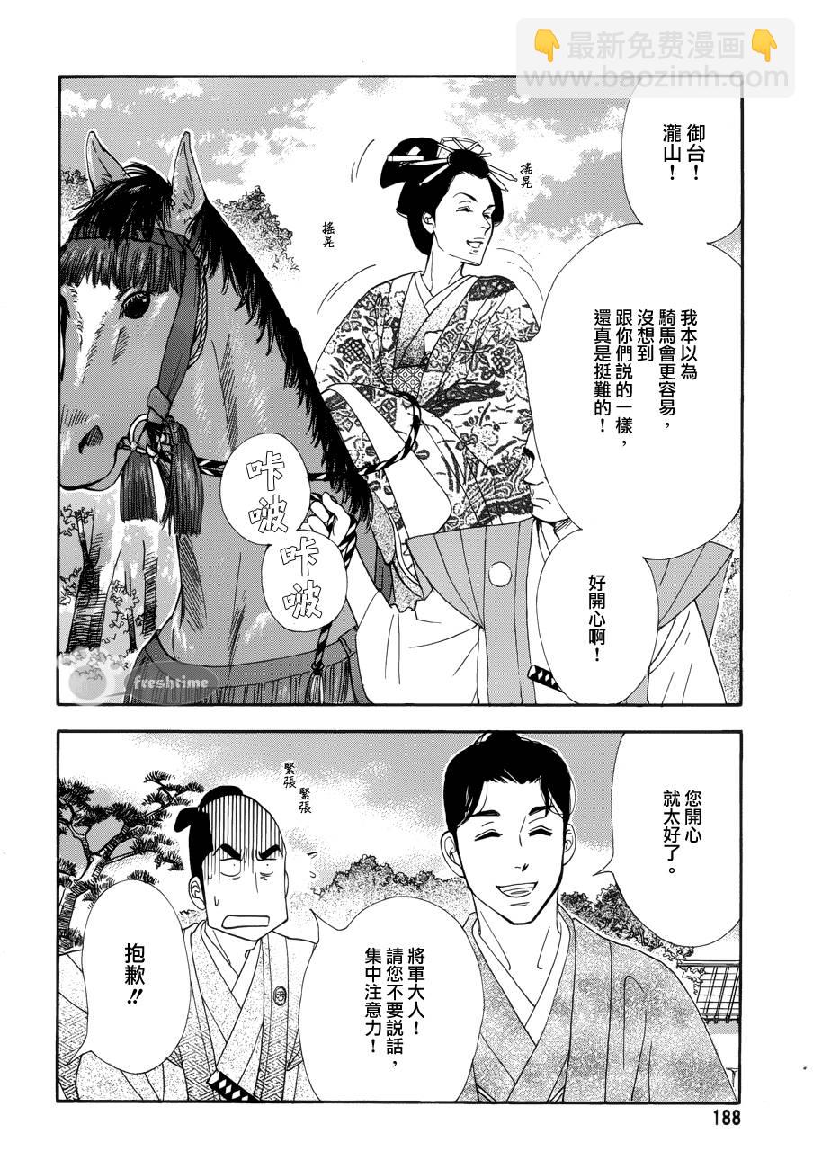 《大奥》57话 第49页
