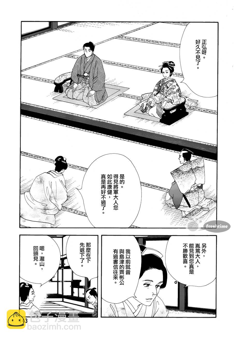《大奥》57话 第4页