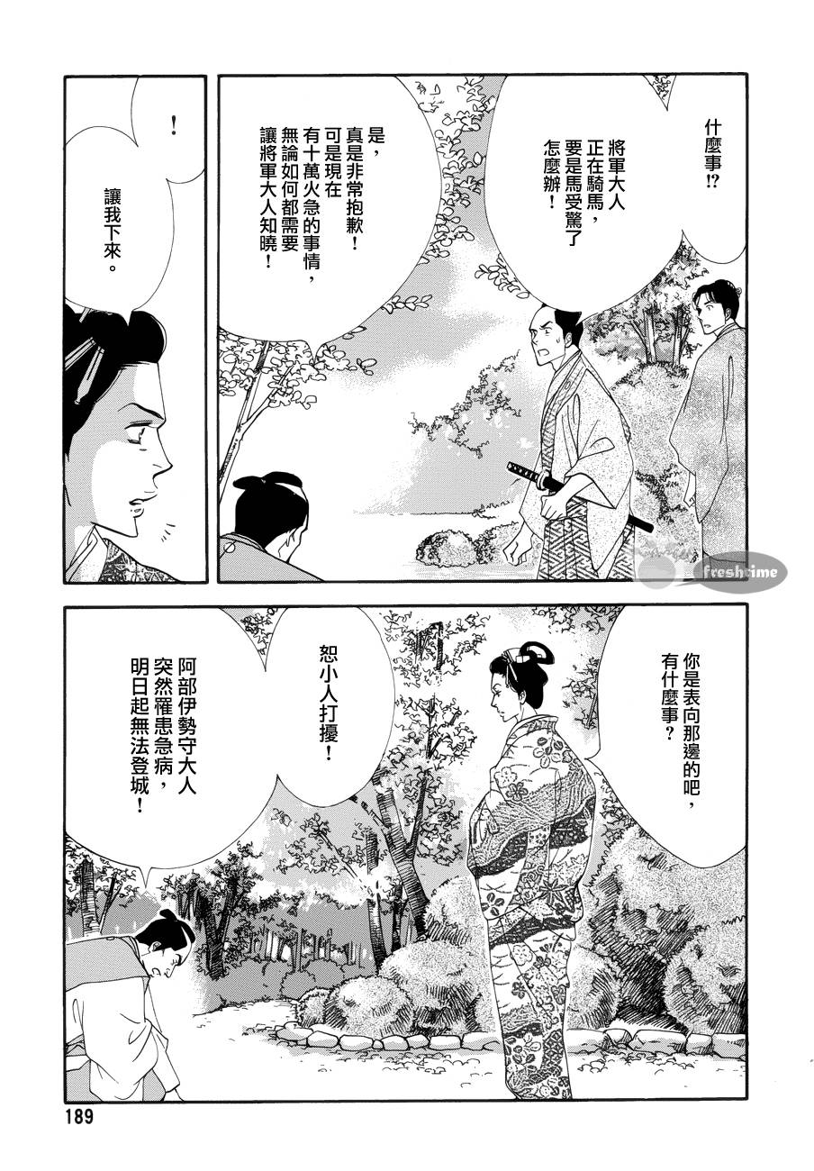 《大奥》57话 第50页