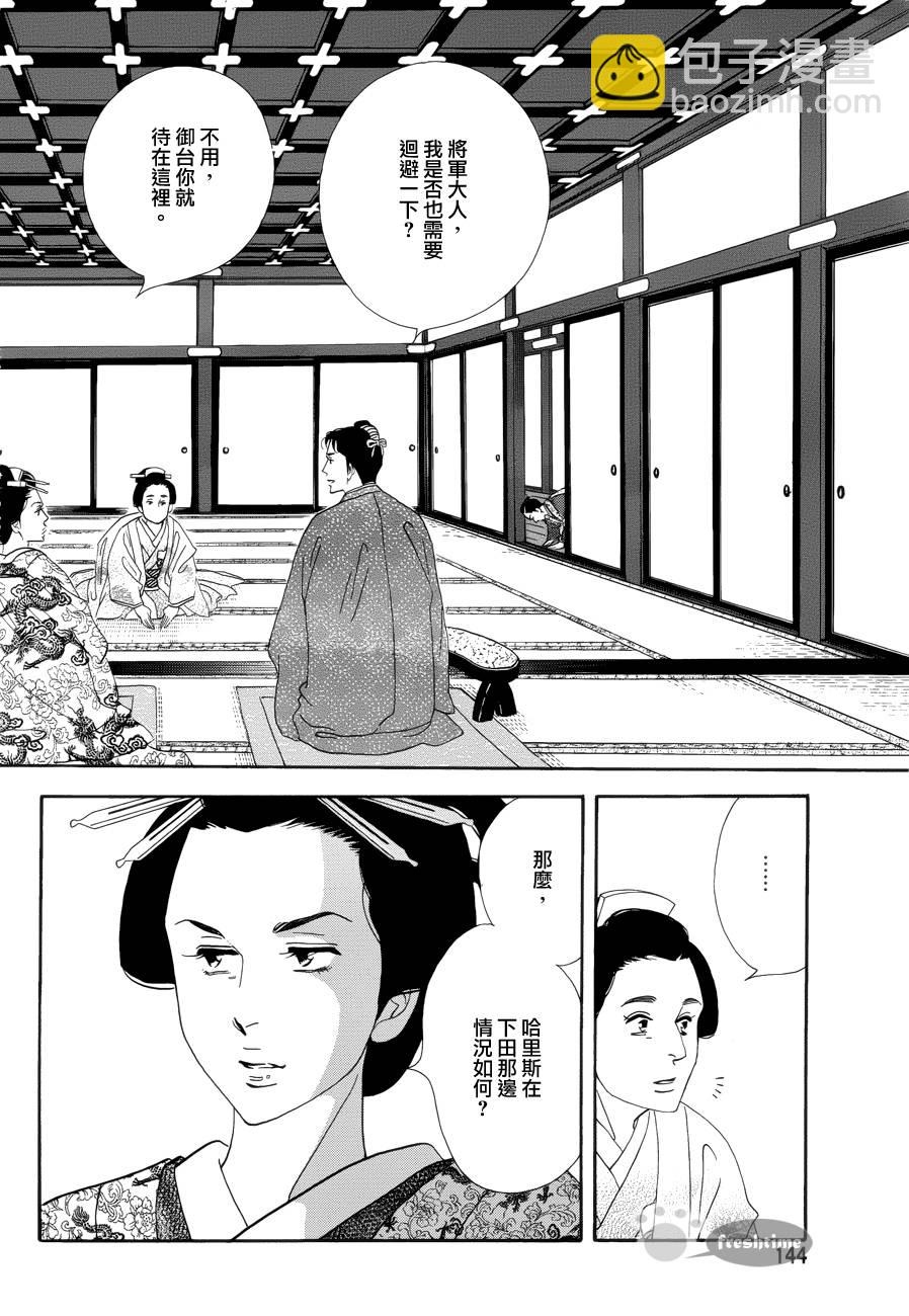 《大奥》57话 第5页
