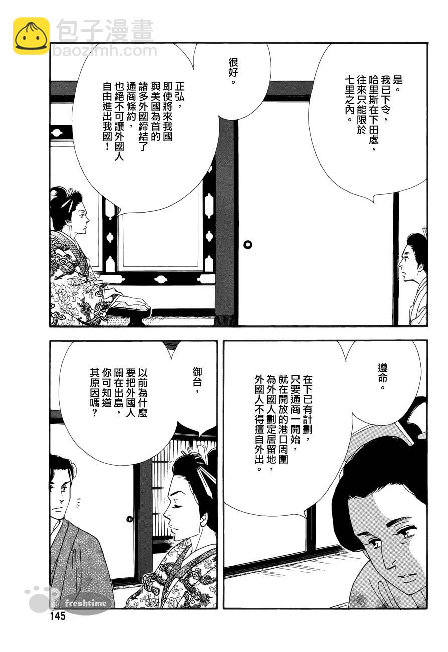 《大奥》57话 第6页