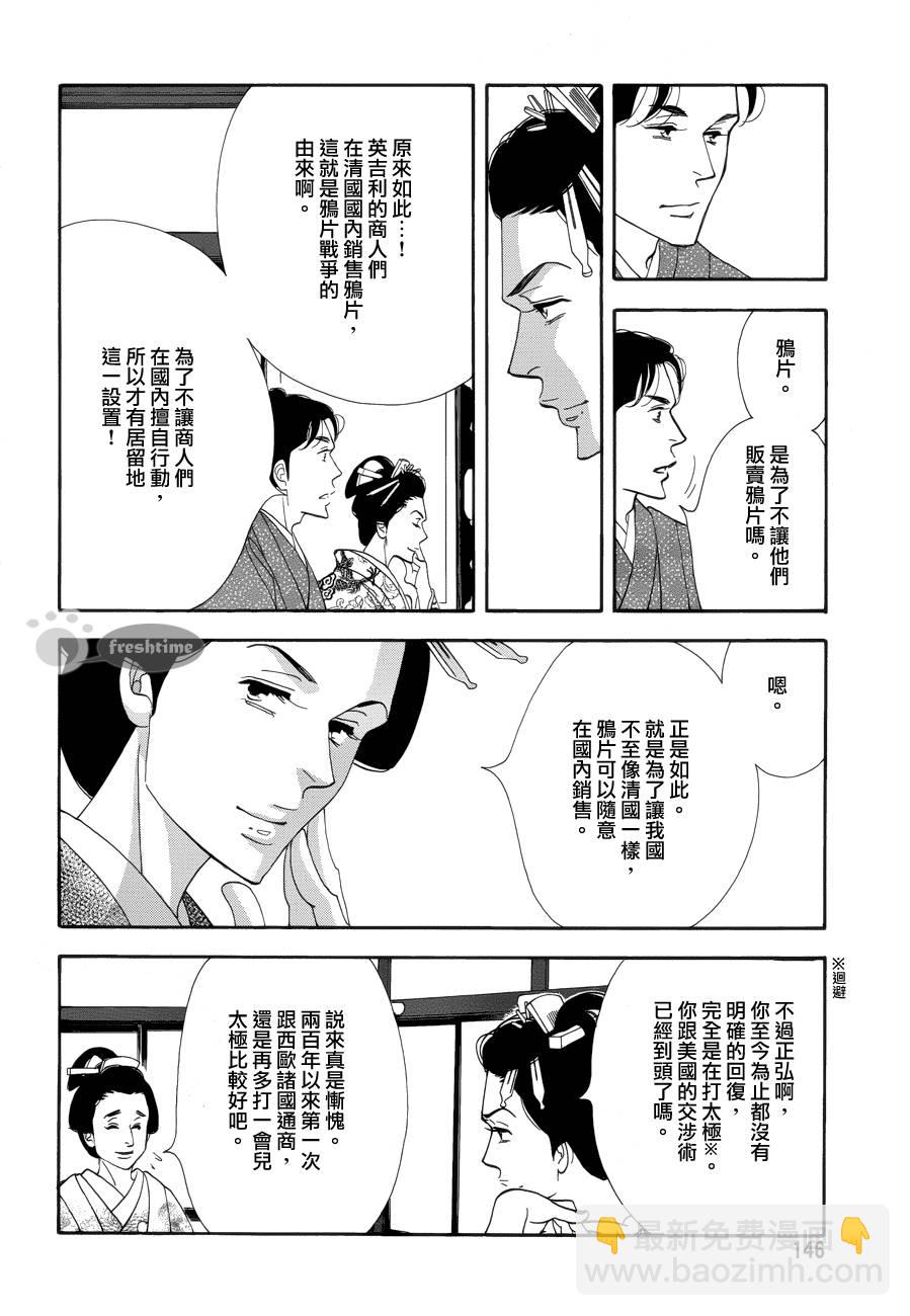 《大奥》57话 第7页