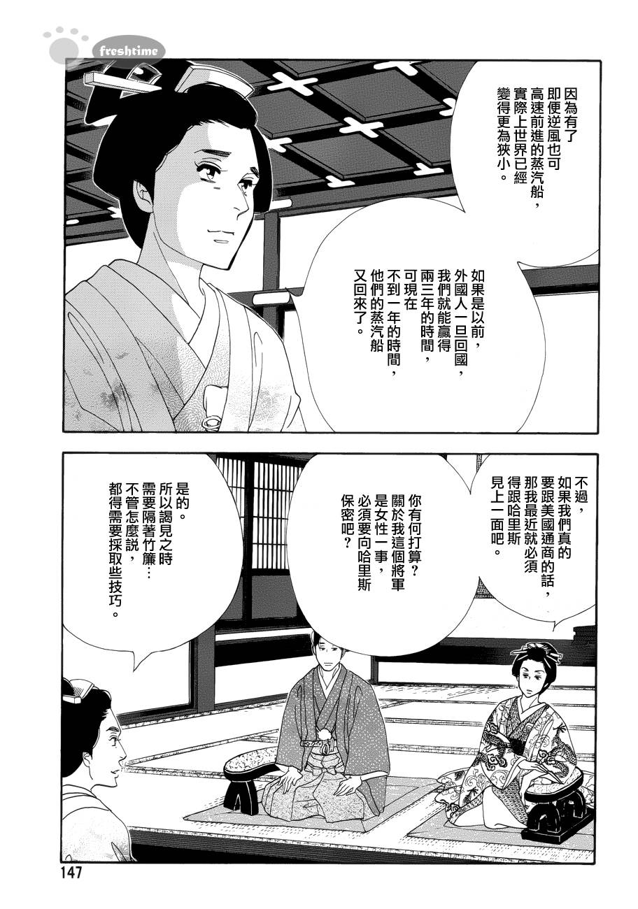 《大奥》57话 第8页